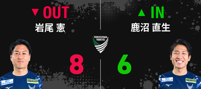 選手交代